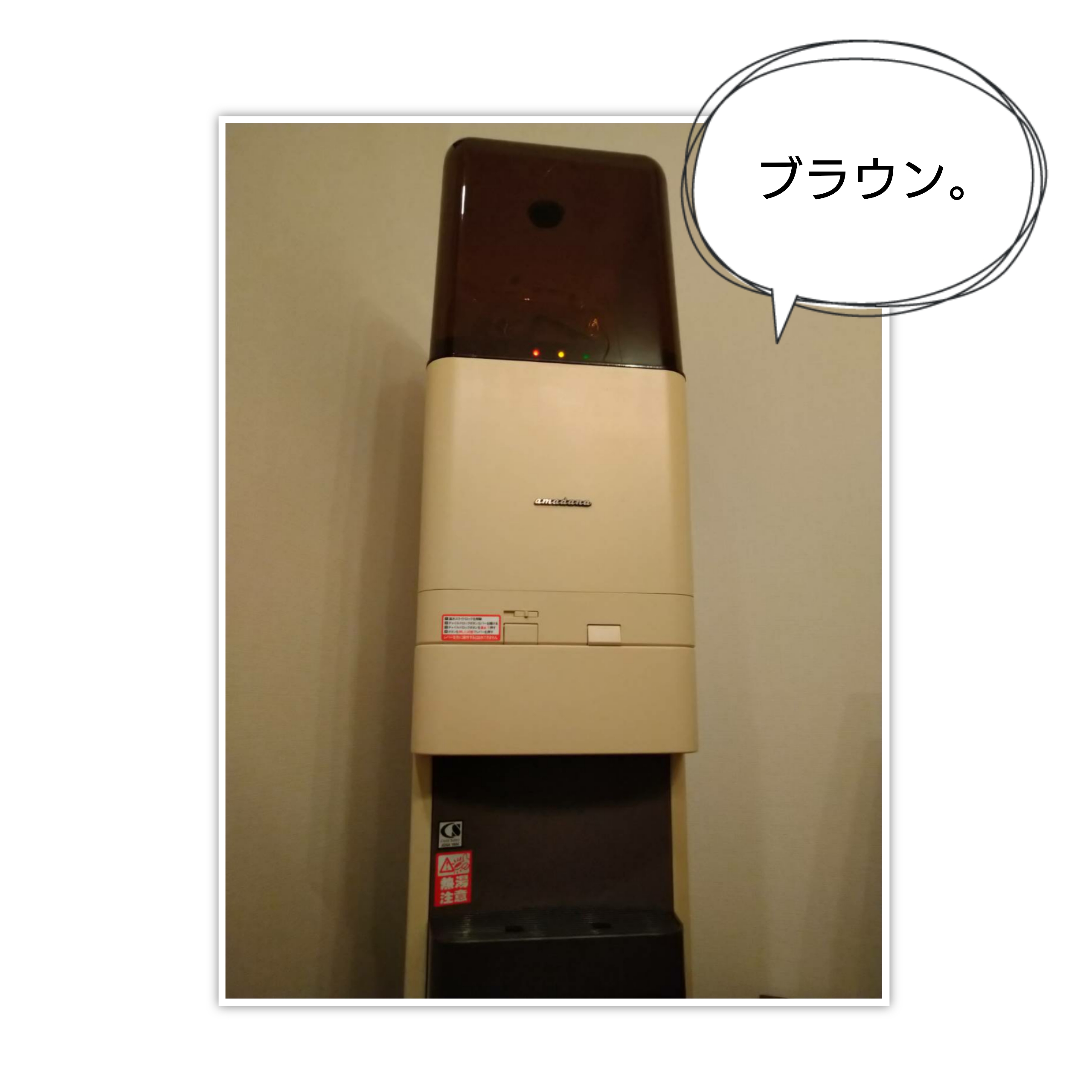 Amadanaのウォーターサーバー なかめのr子 シアトルで駐妻になる