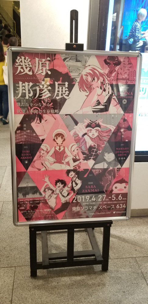 【新品未開封】　幾原邦彦展 図録　画集 幾原邦彦展 図録 - メルカリ
