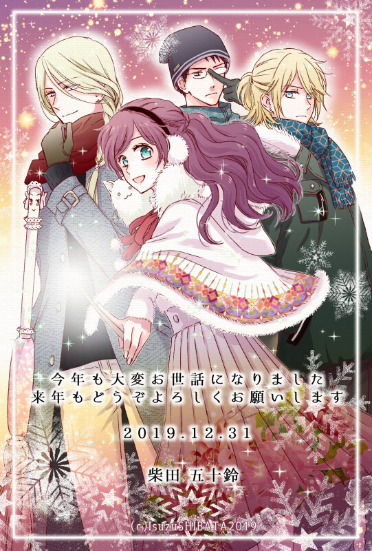 2019暮れの挨拶