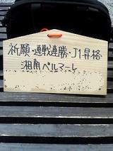 絵馬2007