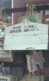 絵馬2008