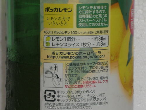 ポッカレモン100 Belltree1954の冒険 ポッカレモン100 Belltree1954の冒険