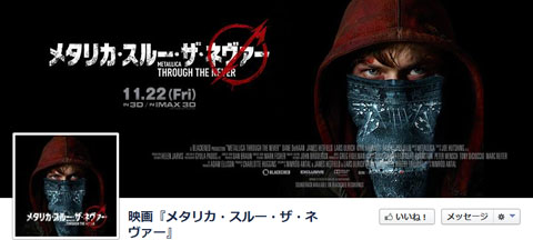 metallica_through_the_never_jp