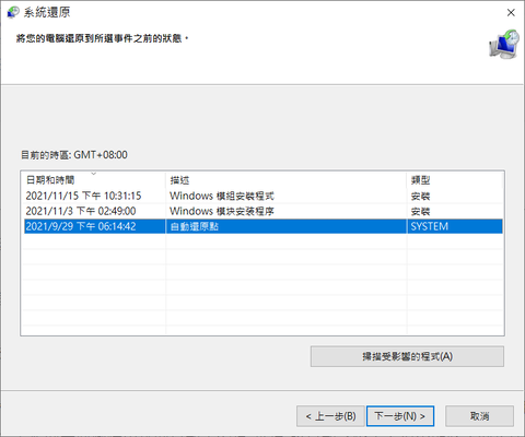 開啟系統還原2-選擇還原點