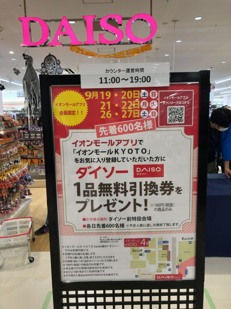 アプリを入れてお気に入り登録するだけでダイソーの商品1つ無料とはどゆこと 京ののの子 おはようお帰り アプリを入れてお気に入り登録するだけでダイソーの商品1つ無料とはどゆこと 京ののの子 おはようお帰り
