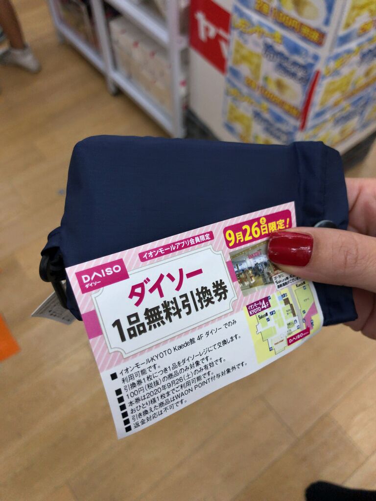 アプリを入れてお気に入り登録するだけでダイソーの商品1つ無料とはどゆこと 京ののの子 おはようお帰り アプリを入れてお気に入り登録するだけでダイソーの商品1つ無料とはどゆこと 京ののの子 おはようお帰り
