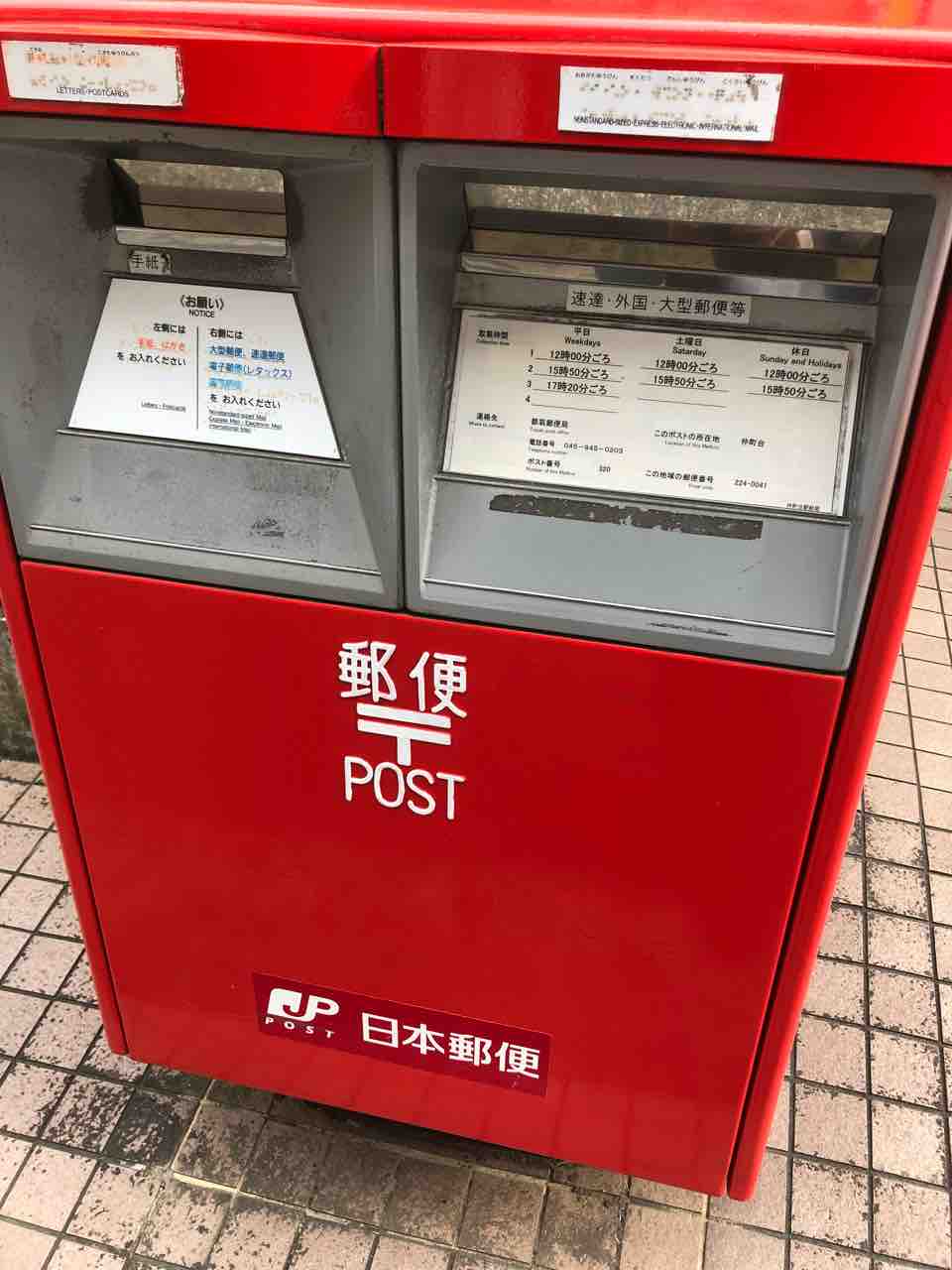 横浜市都筑区仲町台駅前郵便局前のポストと営業時間は Just Move On