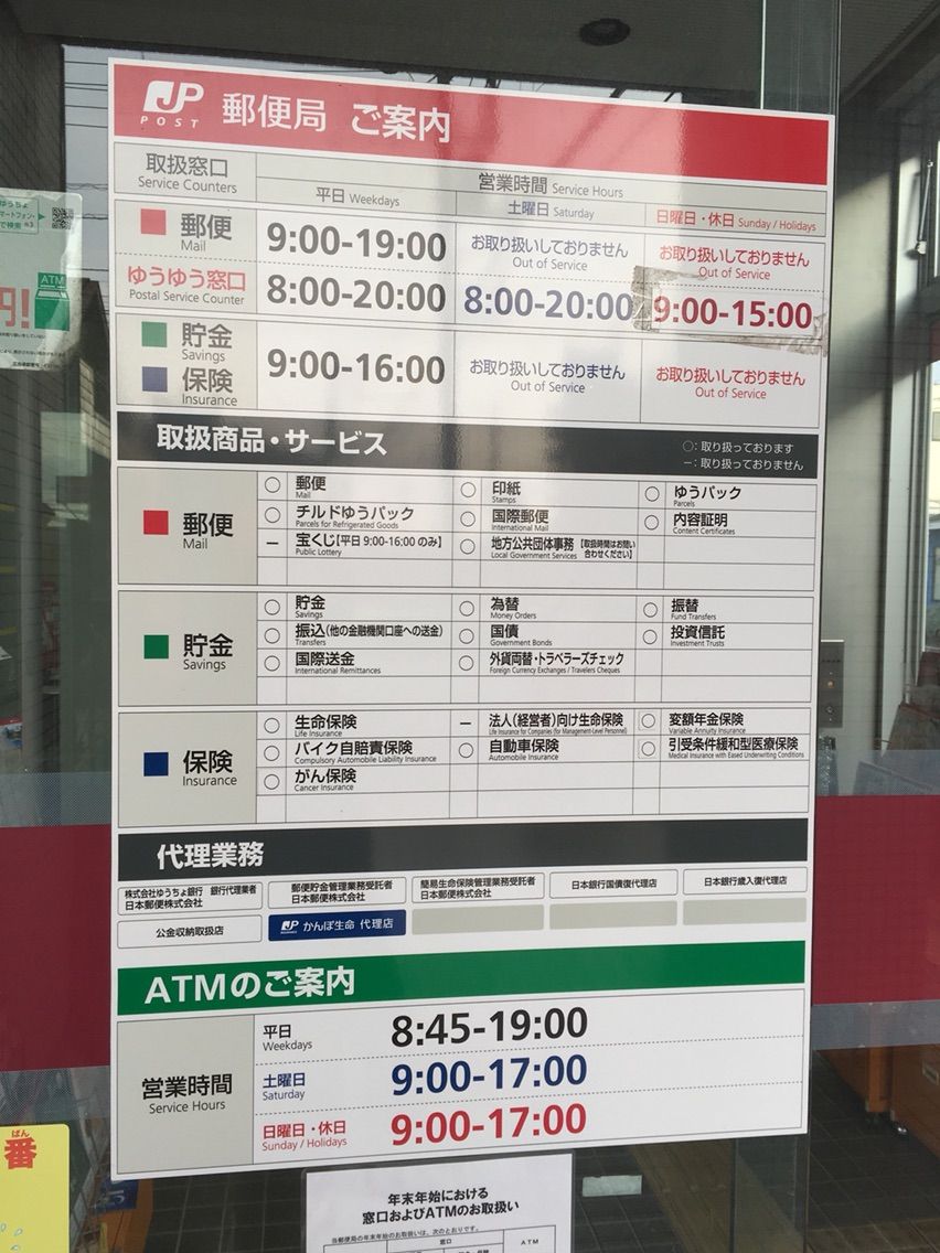 17 18年末年始吉川郵便局営業時間 Just Move On 17 18年末年始吉川郵便局営業時間 Just Move On