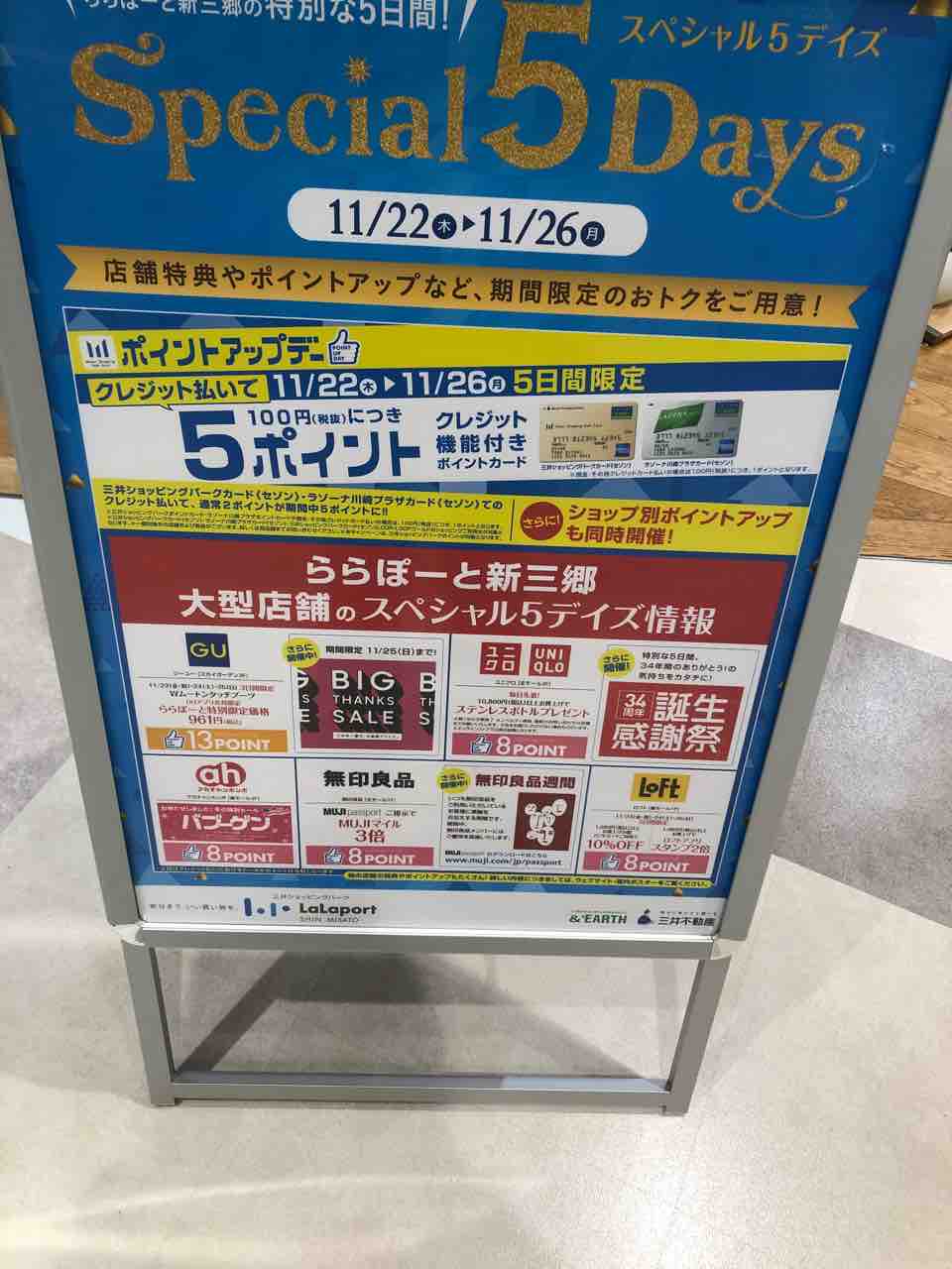 ららぽーと新三郷に来ています 無印良品で無印良品週間で11 26までポイント3倍に Just Move On ららぽーと新三郷に来ています 無印良品で無印良品週間で11 26までポイント3倍に Just Move On