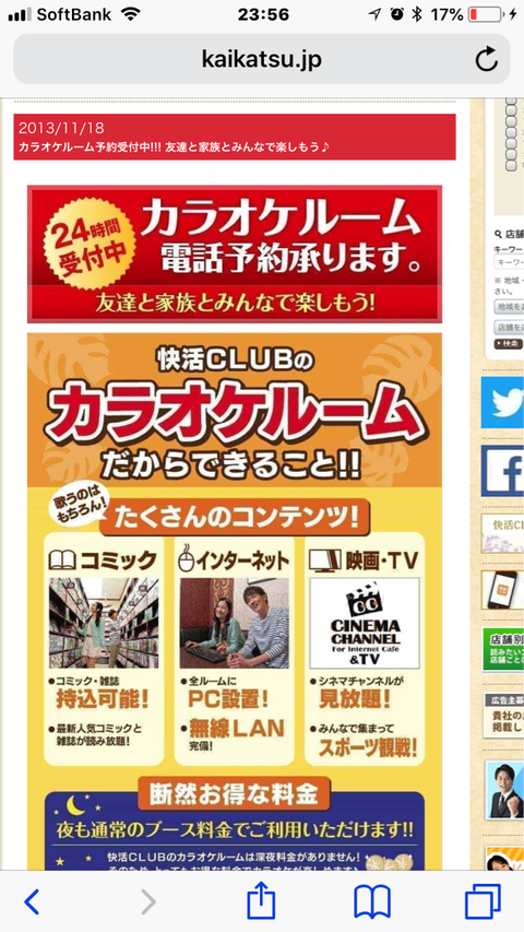 ファミリー的快活クラブの使い方 カラオケ ドリンクバー 雑誌 漫画読み放題を使い倒す Just Move On