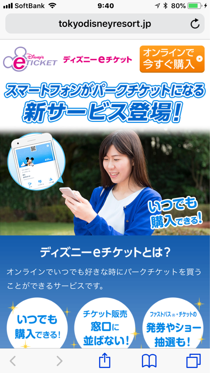 ディズニーのチケットがオンラインで買える Just Move On ディズニーのチケットがオンラインで買える Just Move On