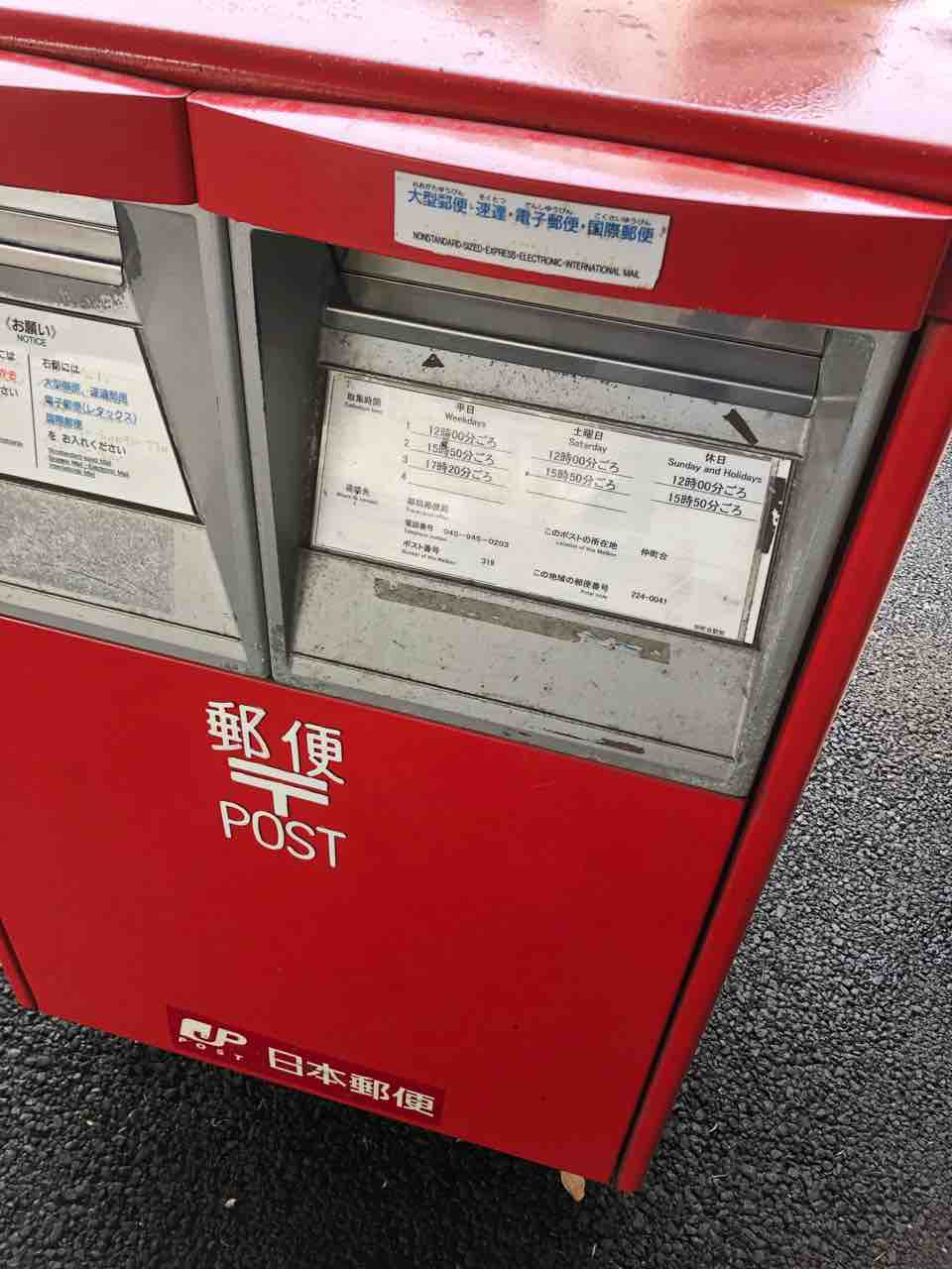 横浜市営地下鉄ブルーライン仲町台駅前の郵便ポスト Just Move On