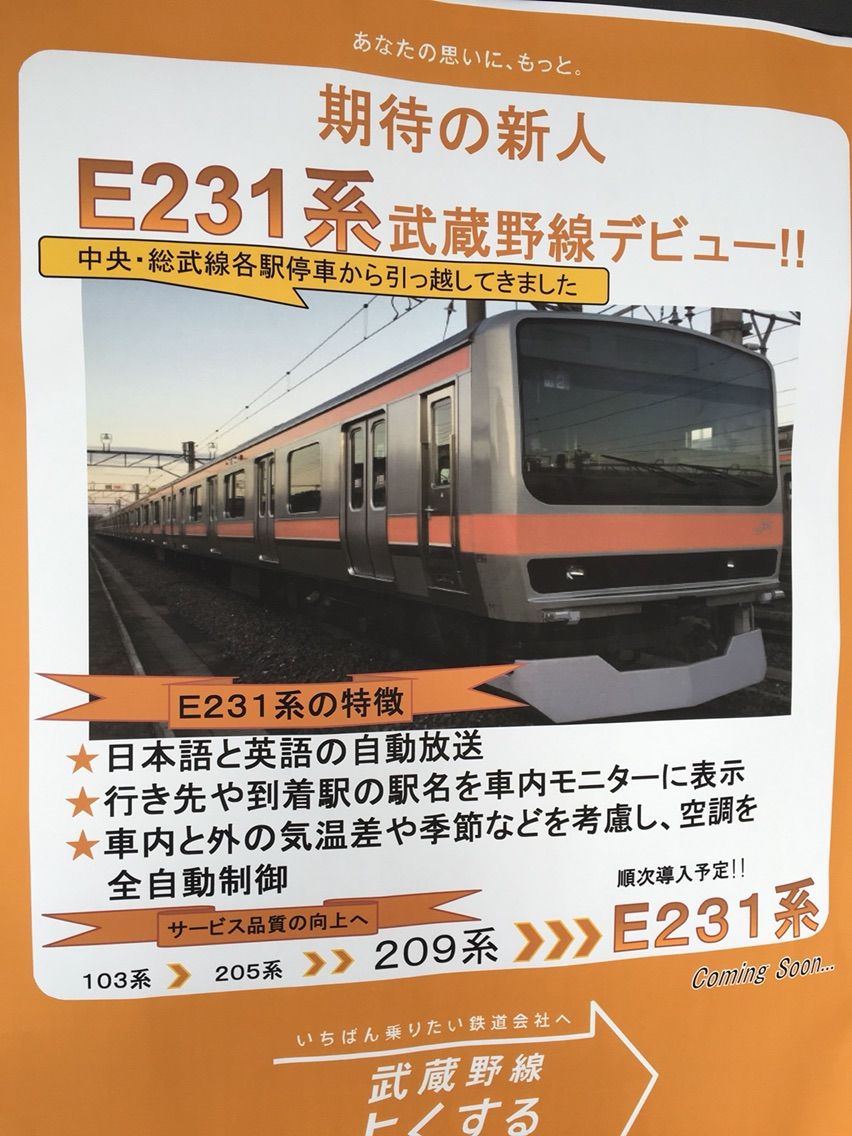 武蔵野線e231系デビュー とのこと Just Move On