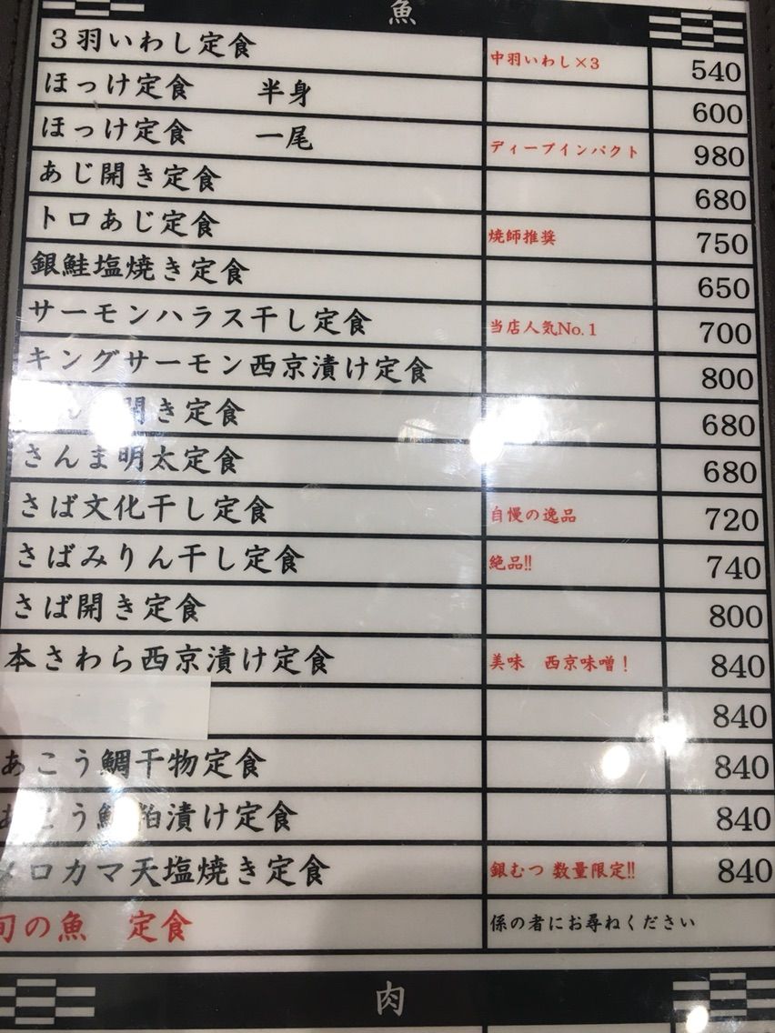 しんぱち食堂でサーモンハラス干し定食を食す Just Move On しんぱち食堂でサーモンハラス干し定食を食す Just Move On