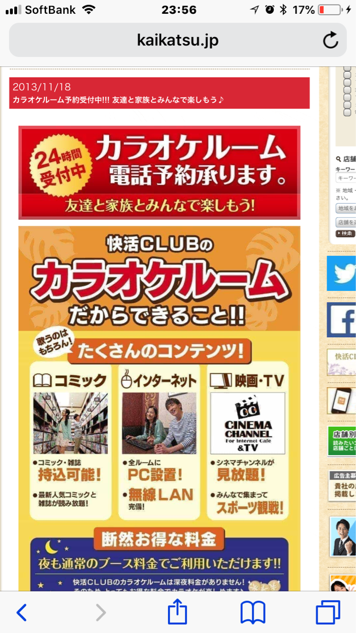 ファミリー的快活クラブの使い方 カラオケ ドリンクバー 雑誌 漫画読み放題を使い倒す Just Move On ファミリー的快活クラブの使い方 カラオケ ドリンクバー 雑誌 漫画読み放題を使い倒す Just Move On