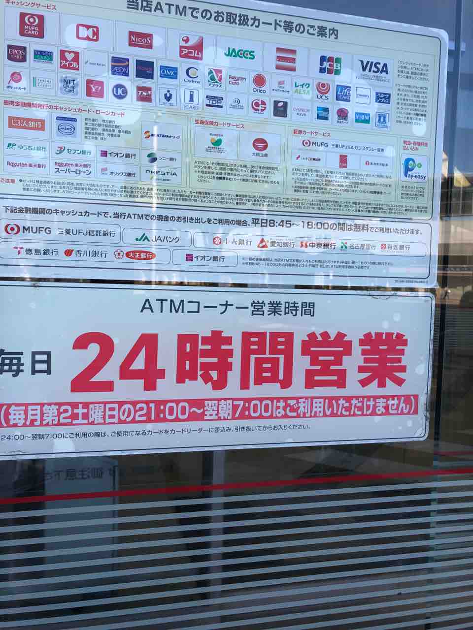 平日開店前の三菱ufj銀行のシャッター前に並んでみた Just Move On 平日開店前の三菱ufj銀行のシャッター前に並んでみた Just Move On