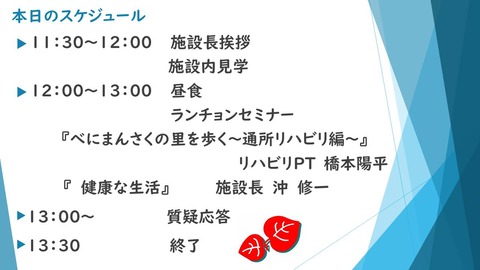 介護施設見学スケジュール