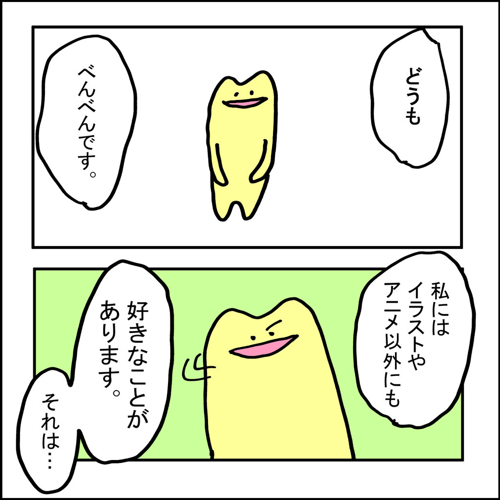 二重の話 べんべんの備忘録ブログ