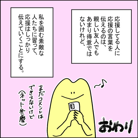 人に恵まれてる話6ｰ5