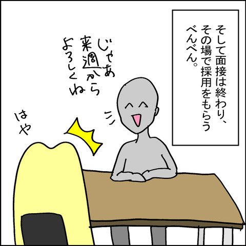 人に恵まれてる話5ｰ2