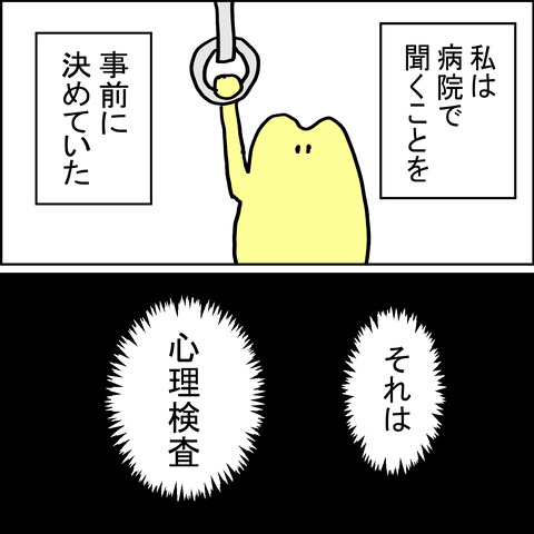 転職してたった2カ月で適応障害になった話.2ｰ6