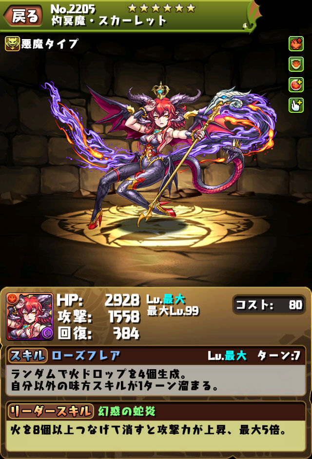 パズドラ スカーレットのステータス 究極進化に必要な素材は ベンガル速報