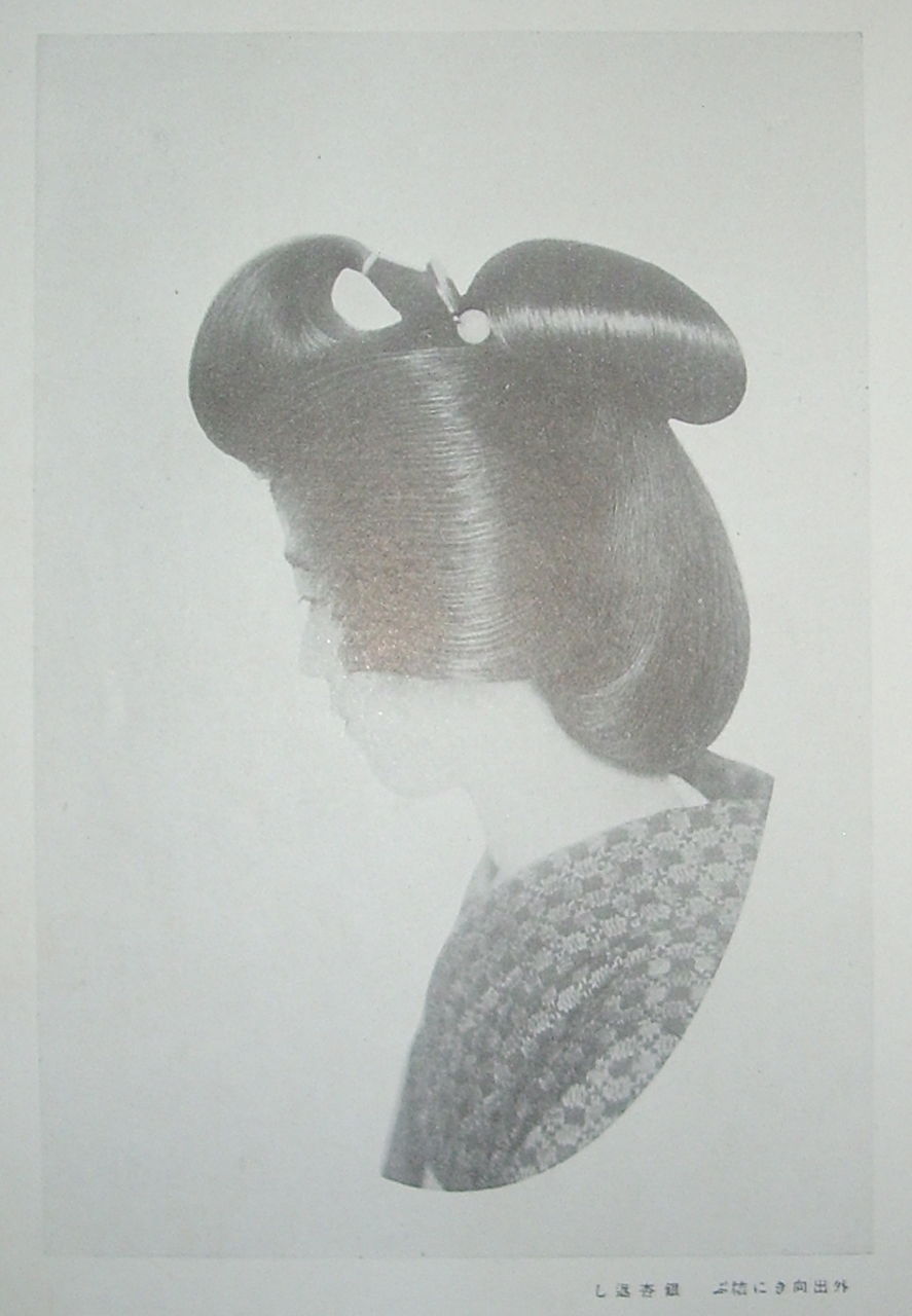 日本髪　教本　江戸屋式秘伝公開結髪大全　　昭和2年 髪結いの手引き書 『江戸屋式秘伝公開 結髪大全』 : 本を見て森