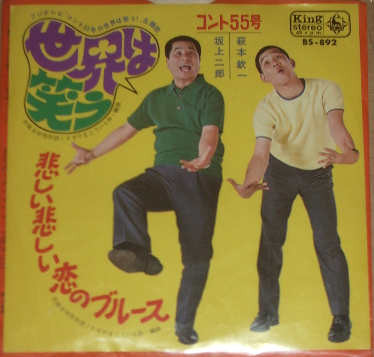 コント55号のコント』 岩城未知男 : 本を見て森を見ず