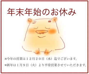 冬休み