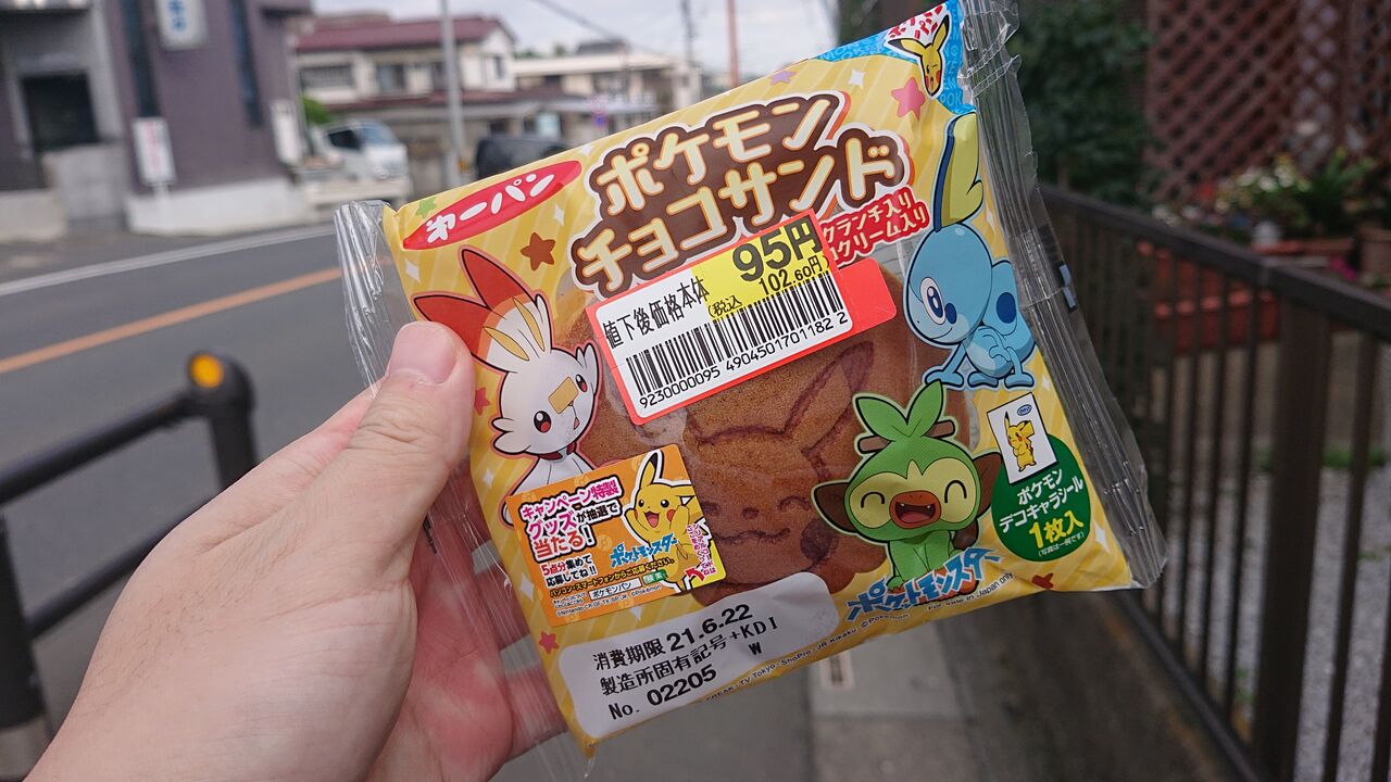 ウーラオスのウィンナーマヨパン ケノビの家