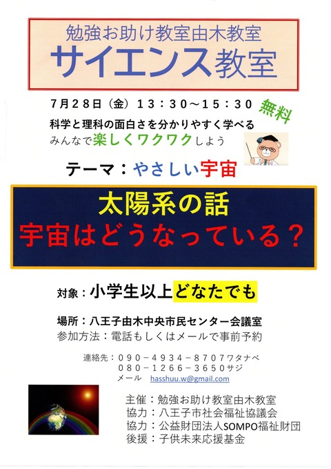 勉強お助け教室令和５年７月夏休みサイエンス教室20230716_14303042