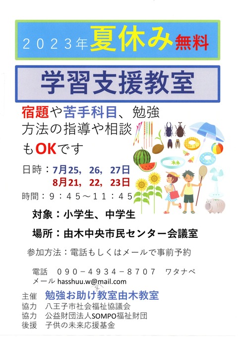 勉強お助け教室令和５年７月夏休み20230716_14285969
