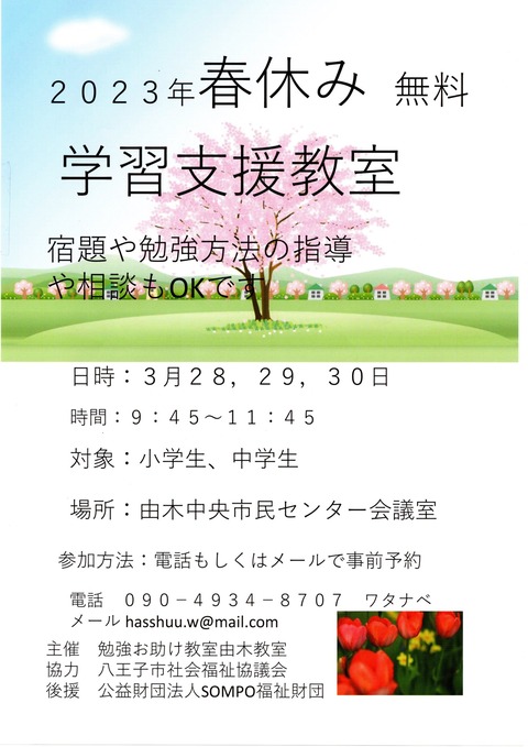 春休みチラシ令和５年春休み20230316_16201637