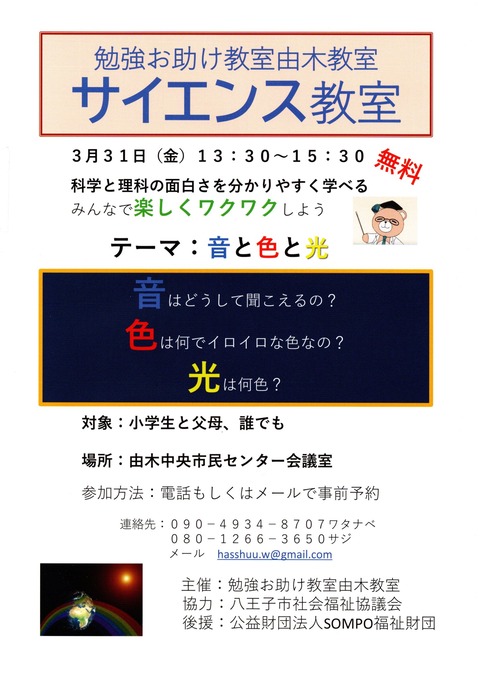 サイエンス教室チラシ令和５年春休み20230316_16213487