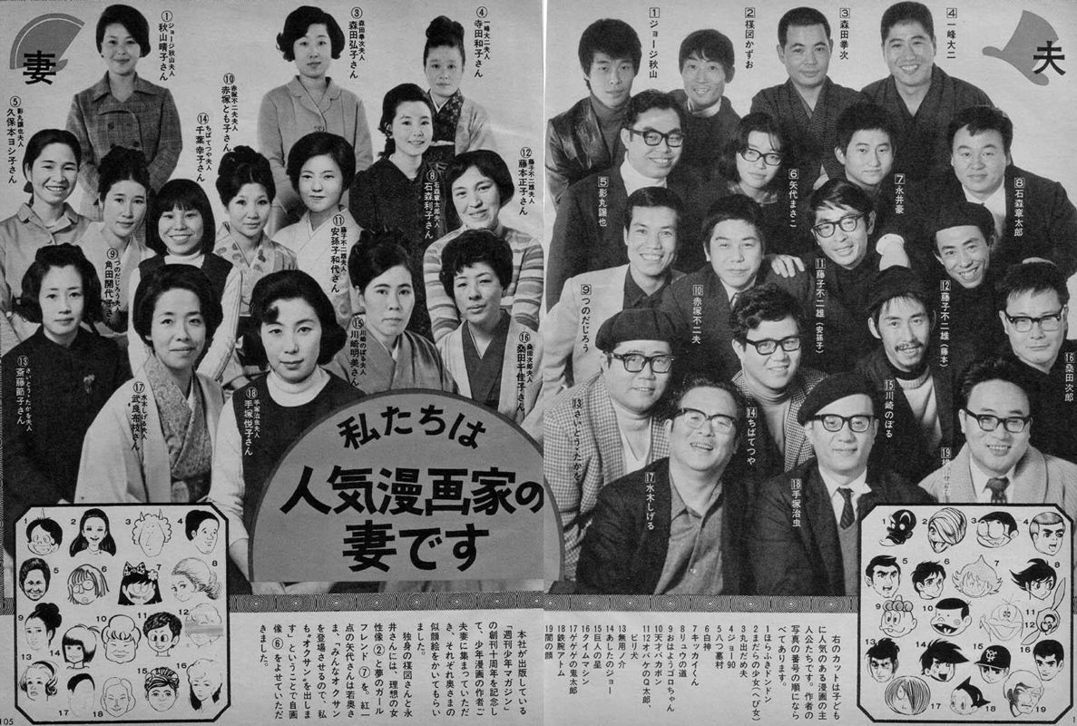 むかしの人気漫画家とその妻 大集合 な画像 便利な画像