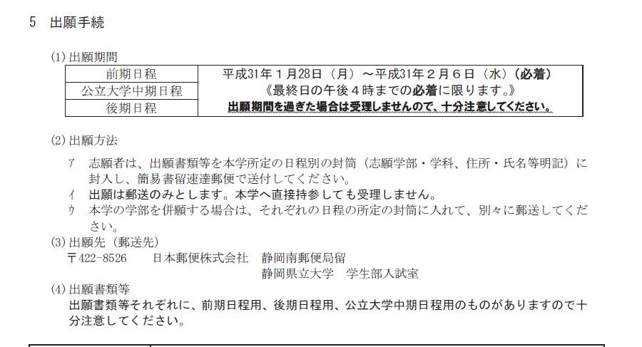 受験 那覇市の女性 出願書類30分遅れで受理されず 沖縄から急いで来た 少しは考慮して と不満 静岡県立大薬学部入試 11 I Love 静岡 受験 那覇市の女性 出願書類30分遅れで受理されず 沖縄から急いで来た 少しは考慮して と不満 静岡県立大薬学部入試 11 I Love 静岡