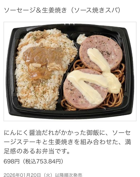 セブンイレブンの新商品の弁当