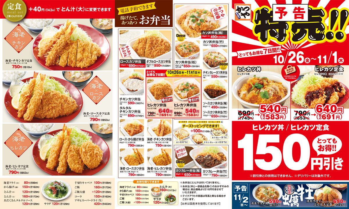 弁当king かつやのひれかつ弁当よりひれかつ丼弁当の方が100円安いのは何故ですか