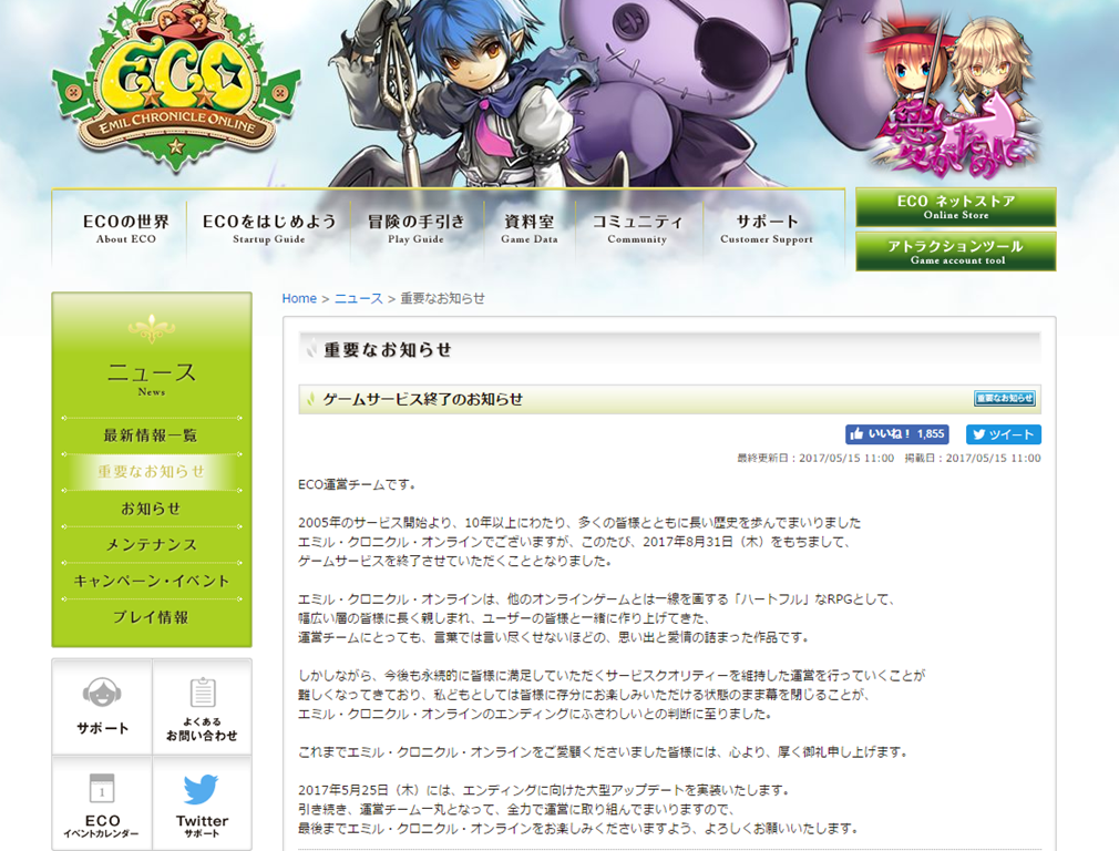 10年以上サービスが続いたガンホーの人気オンラインゲーム エミル クロニクル オンライン が8月31日でサービス終了を発表 突如の発表に ゲーム内ではユーザーデモが行われた模様 Game Appers