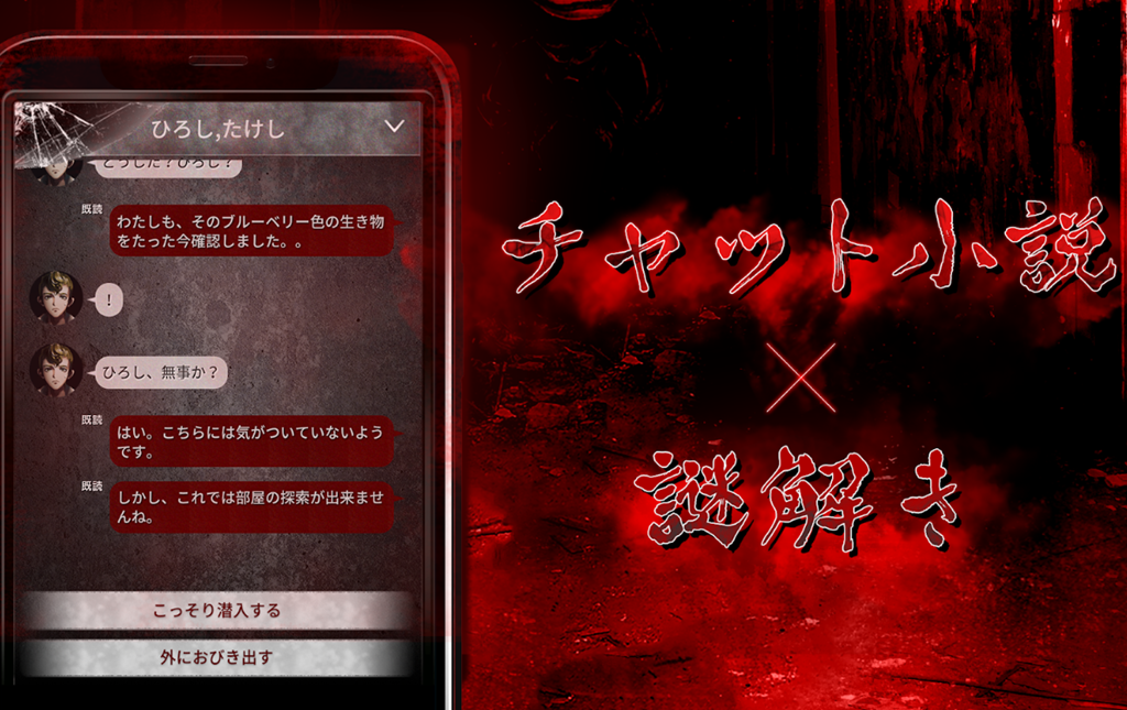 Uuumのチャット小説 謎解きアプリ ガチ怖 みんなの評価まとめ ストーリーや謎解き要素は好評 しかし アプリの不安定さと また青鬼 な点には不満も Game Appers