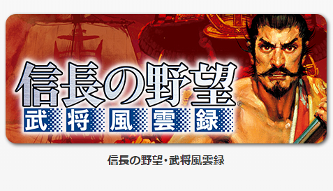 コエテク 1990年に発売された名作歴史シミュレーションゲーム 信長の野望 武将風雲録 のスマホ版を配信開始 Gps連動機能やsnsシェア機能も搭載 Game Appers コエテク 1990年に発売された名作歴史シミュレーションゲーム 信長の野望 武将風雲録 のスマホ版を配信開始 Gps連動機能やsnsシェア機能も搭載 Game Appers