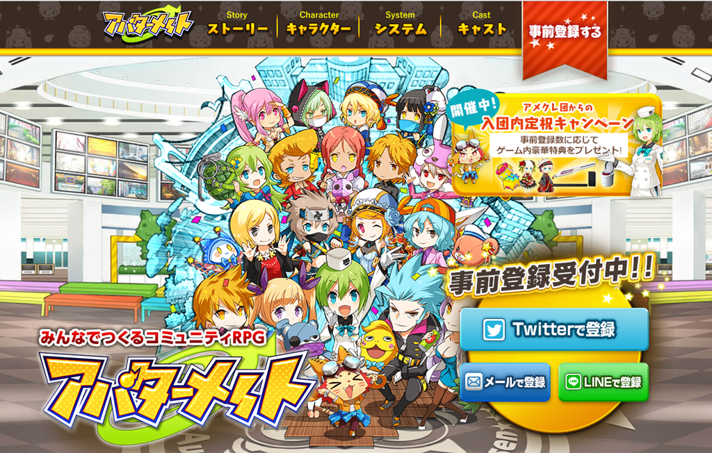 アンビション みんなでつくるコミュニティrpg こと アバターメイト のサービスを1月25日をもって終了へ ゲームの評判は決して悪くなかったが どうやらあまり奮わなかった模様 Game Appers