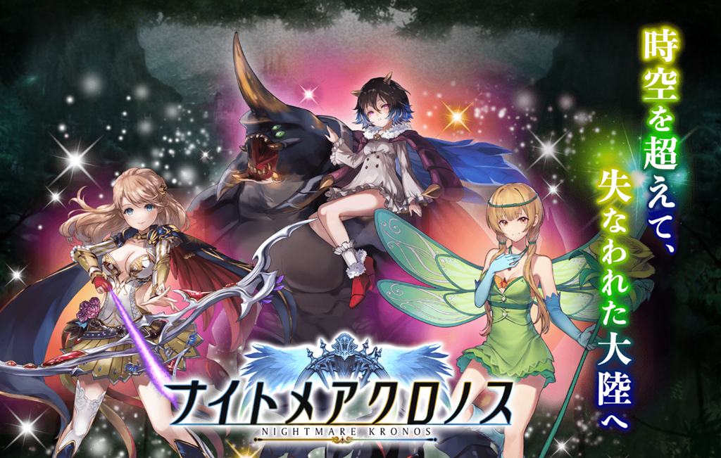 Html5製で端末を選ばずプレイできる放置系rpg ナイトメアクロノス が正式リリース オフライン時でも経験値を獲得する自動レベリング機能も搭載 Game Appers