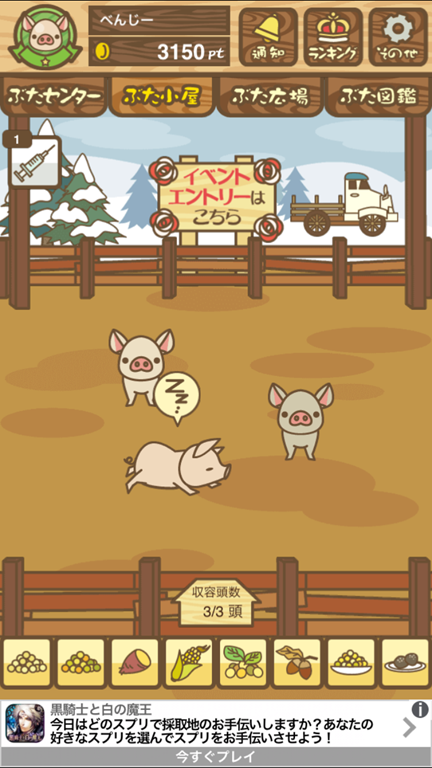 ジェーオーイーの人気 ”豚育成ゲーム” 「ようとん場Mix」の感想レビュー！  シンプルなシステムの放置系育成ゲームだが、豚の品種とコンテンツが豊富で何気に完成度は高め！ : Game Appers