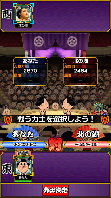 ゲームアプリレポ バンナム Hinataの日本相撲協会公認ゲームアプリ 大相撲ごっつぁんバトル が配信開始 3dの力士が意外と動きぬるぬるで可愛かったｗ Game Appers