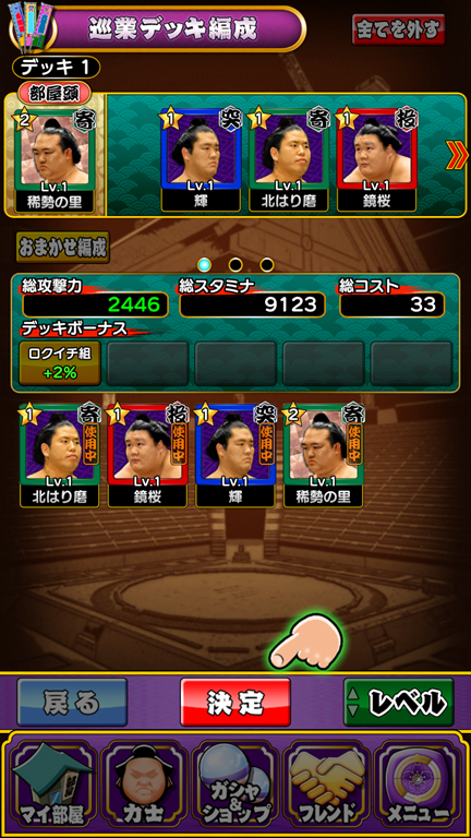 ゲームアプリレポ バンナム Hinataの日本相撲協会公認ゲームアプリ 大相撲ごっつぁんバトル が配信開始 3dの力士が意外と動きぬるぬるで可愛かったw Game Appers ゲームアプリレポ バンナム Hinataの日本相撲協会公認ゲームアプリ 大相撲ごっつぁんバトル が配信開始 3dの力士が意外と動きぬるぬるで可愛かったw Game Appers