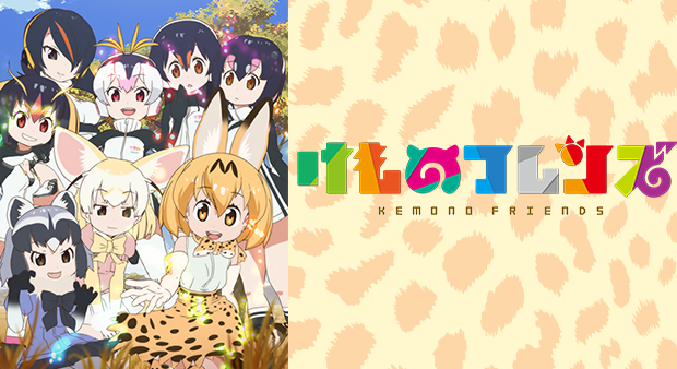 けものフレンズ コラボアプリまとめ 今のところはセガのコラボ企画タイトルのみ Game Appers