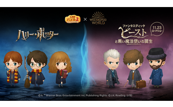 ハリー ポッター と ファンタスティック ビースト が Line バブル2 でコラボ おなじみキャラが仲間として登場し 限定スタンプの配信も Game Appers ハリー ポッター と ファンタスティック ビースト が Line バブル2 でコラボ おなじみキャラが仲間として登場し 限定スタンプの配信も Game Appers
