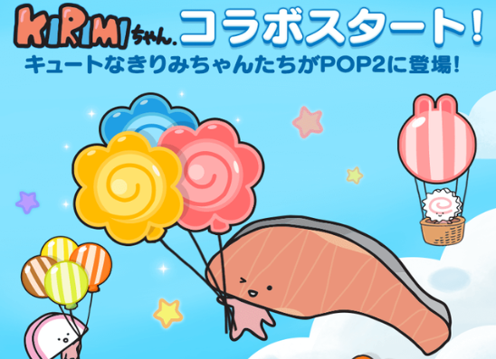 サンリオの人気キャラ Kirimiちゃん が Line Pop2 でコラボを開催 きりみちゃん かまぼこちゃん なるとちゃん の3キャラがコラボミニモンとして登場 Game Appers サンリオの人気キャラ Kirimiちゃん が Line Pop2 でコラボを開催 きりみちゃん かまぼこちゃん なるとちゃん の3キャラがコラボミニモンとして登場 Game Appers