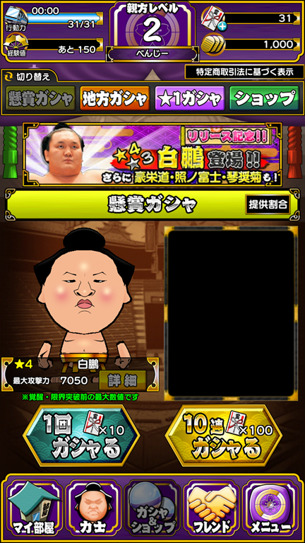 ゲームアプリレポ バンナム Hinataの日本相撲協会公認ゲームアプリ 大相撲ごっつぁんバトル が配信開始 3dの力士が意外と動きぬるぬるで可愛かったw Game Appers ゲームアプリレポ バンナム Hinataの日本相撲協会公認ゲームアプリ 大相撲ごっつぁんバトル が配信開始 3dの力士が意外と動きぬるぬるで可愛かったw Game Appers